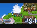 【ドラクエ11S】俺、なんか勇者なんだってばよPart.94【女性実況】