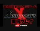 自分が生まれた年のゲームを実況プレイ【ゼノギアス】Part1