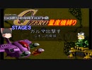 [ゆっくり縛り実況]量産兵器で駆け抜けるGジェネZERO　STAGE3