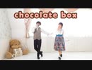 【pp子】chocolate box　踊ってみた【ぴのひと】