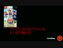 　 実況　マリオ３５　今月の３１日で終わるね