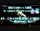 初めてのゆっくり実況【真・女神転生Ⅲ NOCTURNE HD REMASTER】＃8