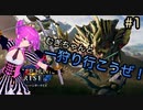 【MHRISE】むぎちゃんと一狩り行こうぜ！＃１(前編)【むぎちょこ】