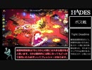 【Hades】2桁HEATで家出する【エリス銃・HEAT32】