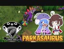 【Parkasaurus】ウナきりさうろぴあ Part3【ウナきり実況】