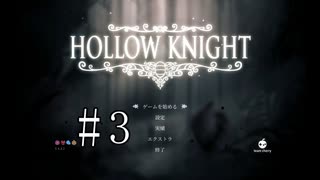 切磋 琢磨ゲーム実況＠【Hollow Knight】#3