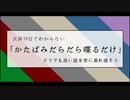【切り抜き】大体10分でわからないかたばみラジオ局【作業用BGM】