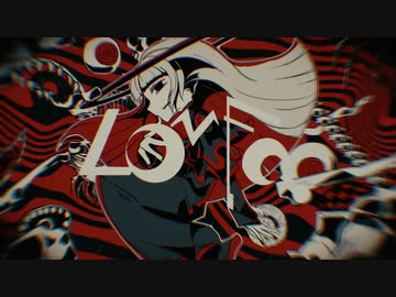 【爽快に】ラブカ？ 歌ってみた ver.Sou