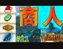 【Valheim・バルヘイム】【新作オープンワールドサバイバル】幻の商人を対面!!買い物＆第四のボス”モデル”と戦闘開始!!　 #21