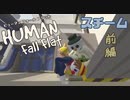 【Human:Fall Flat】蒸気工場でお仕事体験のつもりがぶっ壊してきた#1(スチーム)【三姉妹実況】