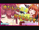 愛を囁きすぎて桐生ココに気持ち悪いと言われてしまう宝鐘マリン【ホロライブ】