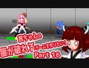 茜ちゃんの服が破れるゲームを作りたい！part16