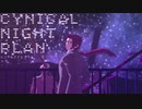 【MMD刀剣乱舞】シニカルナイトプラン【三名槍】