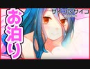 【実況】美人実習生と一夜を共に……何も起こるはずがなく　サイコロサイコ 第二の目編　 #6