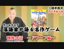 らくちゅーぶ#78　種族の話　〜ドワーフ篇〜