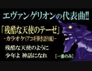 【ニコカラ】エヴァンゲリオン「残酷な天使のテーゼ」アコギ弾き語り風（一番のみ）《off vocal》