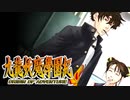 #54【実況】15年ぶりの復活！ぼくらの“愛”した宝探し屋【九龍妖魔學園紀 OOA】