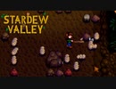 【StardewValley #12】40階目指して炭鉱DAY！虫は無理無理無理【ゲーム実況】