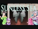 【Sunless_sea】金！金！金！port7【Voiceroid実況】