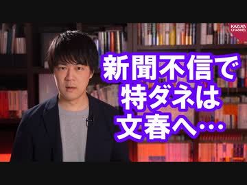 池上彰さん「朝日は文春に特ダネ連発されるのを屈辱と感じて頑張ってほしい」【サンデイブレイク２０１】