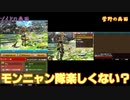 【MHX4人実況】クエスト１回ずつで十分なタミフルモンハン部-32 上位編