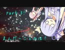 【ENDER LILIES】えんだーことのは！part 3!【VOICEROID実況】