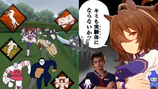 【宇宙DbD】ドクガクタキオン【Dead by Daylight】