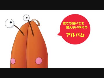 【TRPGリプレイ集】煮ても焼いても食えない奴らのアルバムpart1【実卓】