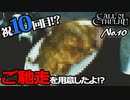 【PS4/CALL Of CTHULHU】No.10 祝10回目!?　お肉用意…んん？【ゆっくり実況】