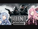 【Hunt:Showdown】バウンティーハンター琴葉！【VOICEROID実況プレイ】