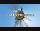 【2021-03-29】【リハビリ日記】新しいカメラ持ってリハビリ散歩っ！！ #insta360 one X2