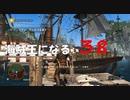 Assassin's Creed IV Black Flag　海賊王になる: 38