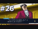 逆転裁判をやる_Part26《実況プレイ》