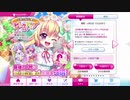 【リステップ】おまけが闇な気がするイースターガチャ