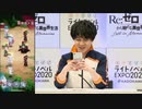 【#リゼロス】ハーフアニバーサリーお祝いステージ