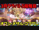 【プリコネR】5段階目でただただ6凸したって報告？