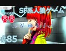 【実況】SF系人狼ゲーム【GNOSIA(グノーシア)】実況プレイ＃85