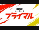 【フォートナイト】 シーズン６ 開幕ストーリー！