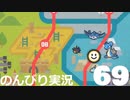 【のんびり実況】ポケットモンスター シールド【PART69】