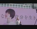 しぶややおん（一部）国民主権党三枝てるな（ろんろん）20210327