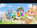 【MV】「どこまでも(-2021-)」(-feat. AIきりたん&AIイタコ-)【けもフレモチーフ曲】