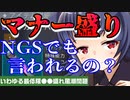 【PSO2】「最低●●盛れの風潮はNGSでも続くのかな？」って話をしよう【NGSへ】