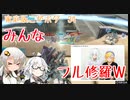 部屋壊してきた+修羅合同行ってきた(こがボダ35)【ボーダーブレイク】