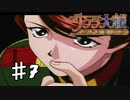 【PS2】太正桜に浪漫の嵐　第7話【サクラ大戦実況プレイ】