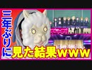 【ただいま】元ラブライバーが3年ぶりにラブライブを見た結果wwww【海未ちゃんかわいい】