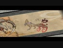 【筆で綴るは神の業】大神 絶景版 part20