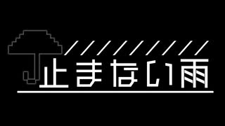 【Minecraftストーリー】止まない雨 最終話【CeVIO】