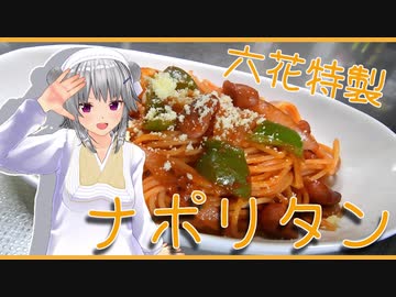 【マイム】具材ごろごろナポリタンです！【小春六花】
