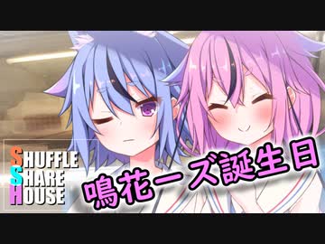 【EX回】シャッフルシェアハウス＃148【VOICEROID劇場】