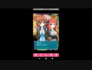 【ガールフレンド(仮)】五等分の花嫁 コラボ プレイ動画 #4 イベントエピソード・ストーリー会話集(最終話のみ/フルボイスver.) / ラジオドラマ風イベントストーリー